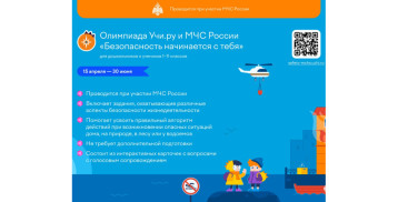 Всероссийская онлайн-олимпиада «БЕЗОПАСНОСТЬ НАЧИНАЕТСЯ С ТЕБЯ» Всероссийская онлайн-олимпиада «БЕЗОПАСНОСТЬ НАЧИНАЕТСЯ С ТЕБЯ».