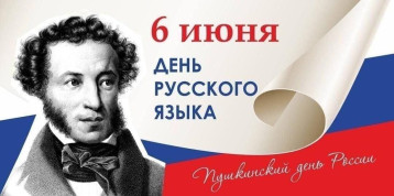 6 июня – День русского языка 6 июня – День русского языка.