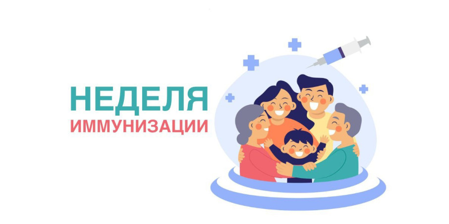 Единая неделя иммунизации в Российской Федерации Единая неделя иммунизации в Российской Федерации.
