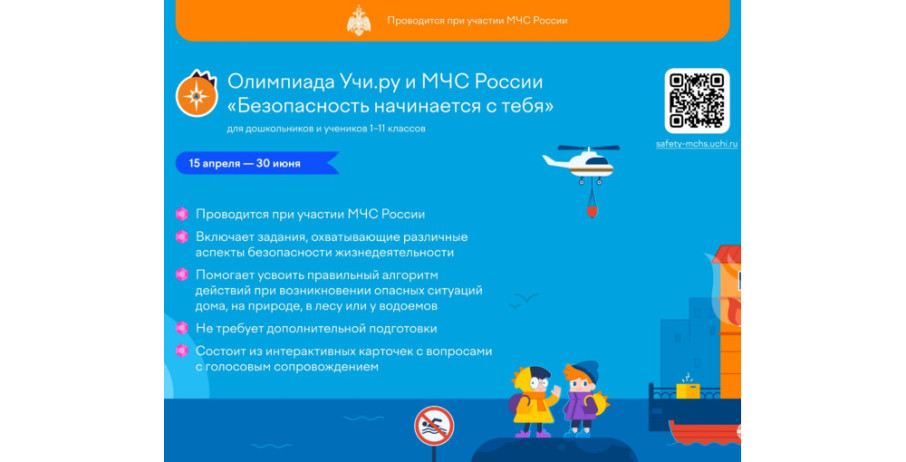 Всероссийская онлайн-олимпиада «БЕЗОПАСНОСТЬ НАЧИНАЕТСЯ С ТЕБЯ» Всероссийская онлайн-олимпиада «БЕЗОПАСНОСТЬ НАЧИНАЕТСЯ С ТЕБЯ».